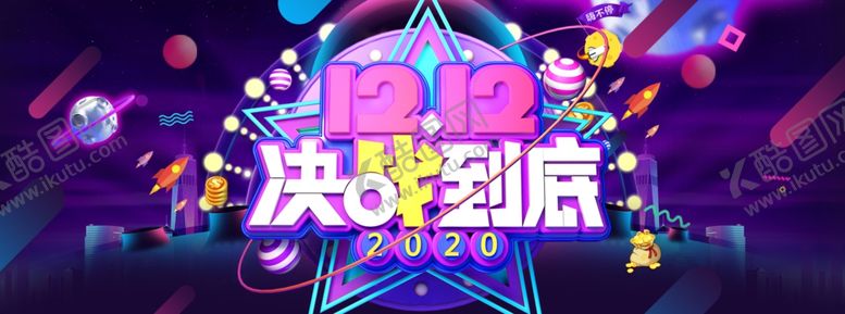 编号：36076004301825148218【酷图网】源文件下载-决战双十二