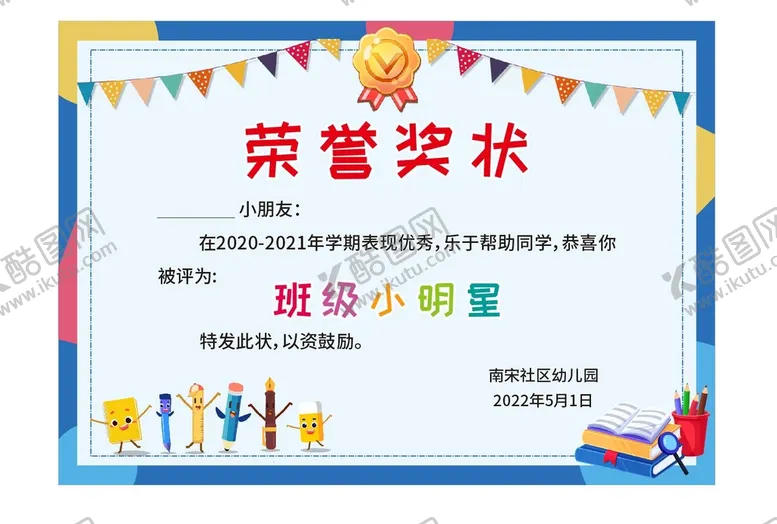编号：84289610190831538512【酷图网】源文件下载-荣誉奖状