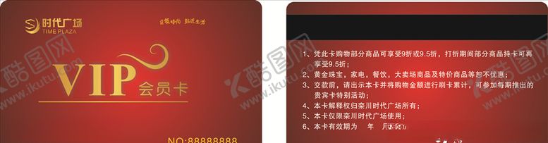 编号：67945710082352177271【酷图网】源文件下载-红色VIP卡