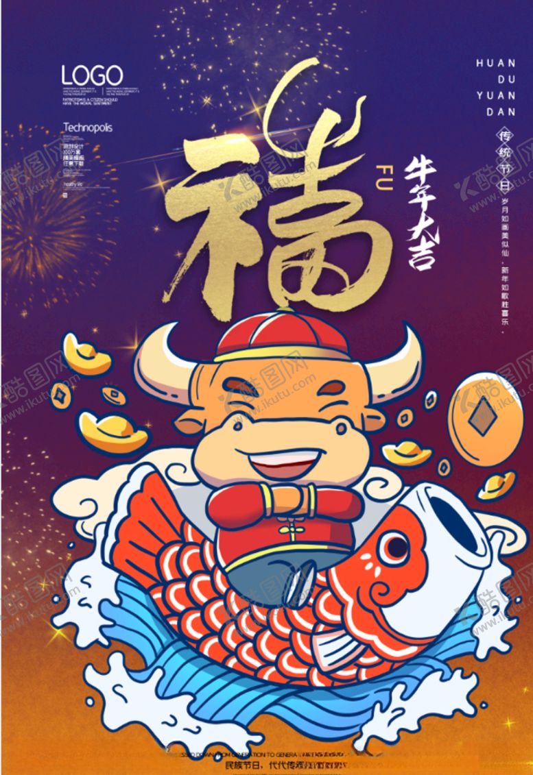 编号：81807405152100383646【酷图网】源文件下载-春节