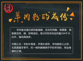 羊肉粉