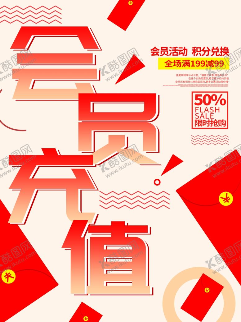 编号：81782709180659118504【酷图网】源文件下载-会员充值