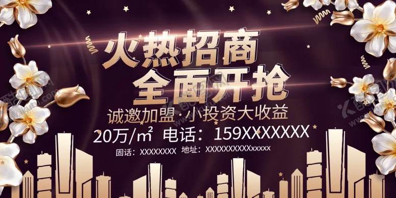 编号：87200006231802046869【酷图网】源文件下载-招商广告