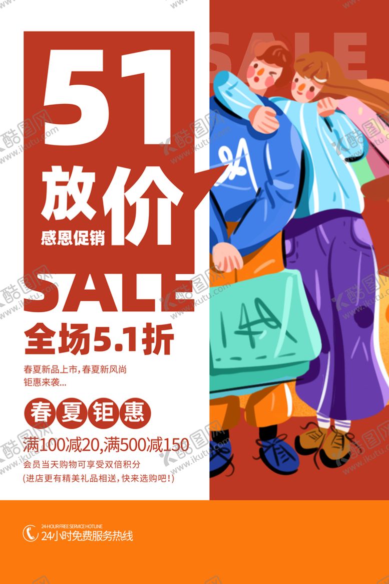编号：02786909250042085419【酷图网】源文件下载-五一大放价促销海报设计模板
