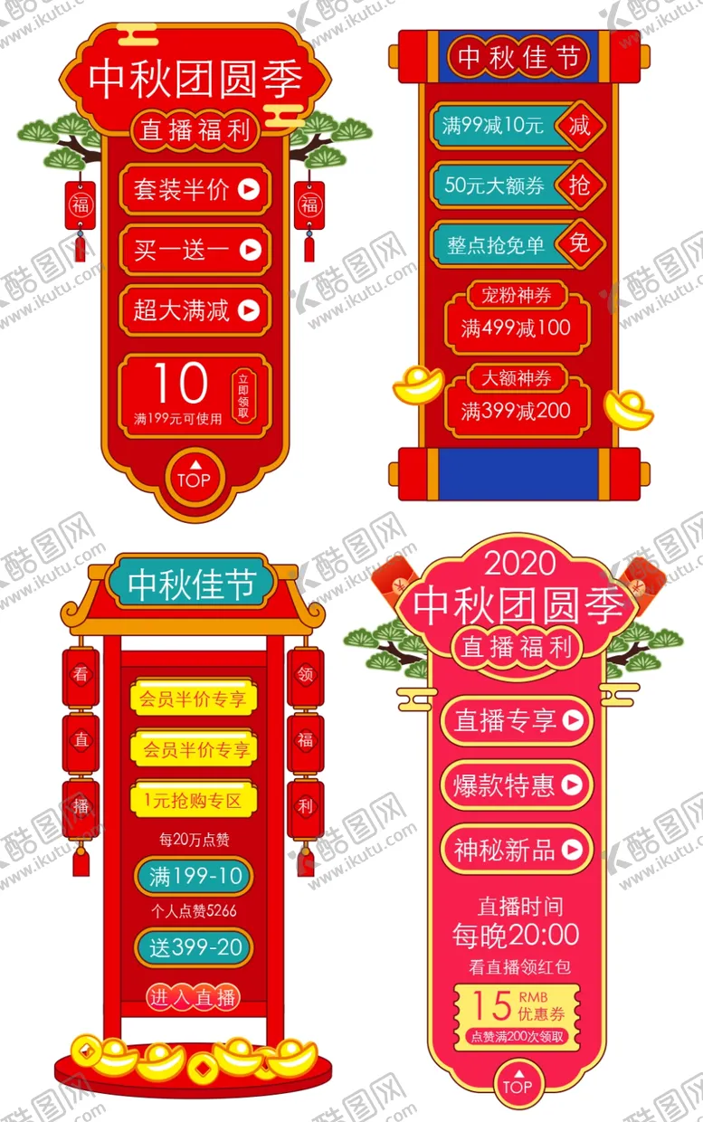 编号：17045602201144264960【酷图网】源文件下载-中秋节弹窗挂件促销标签