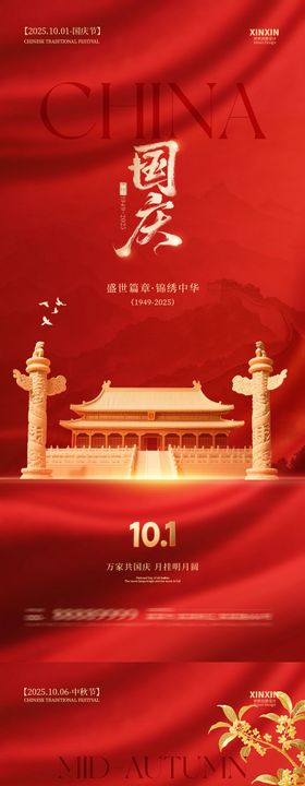 地产中秋节国庆节系列海报