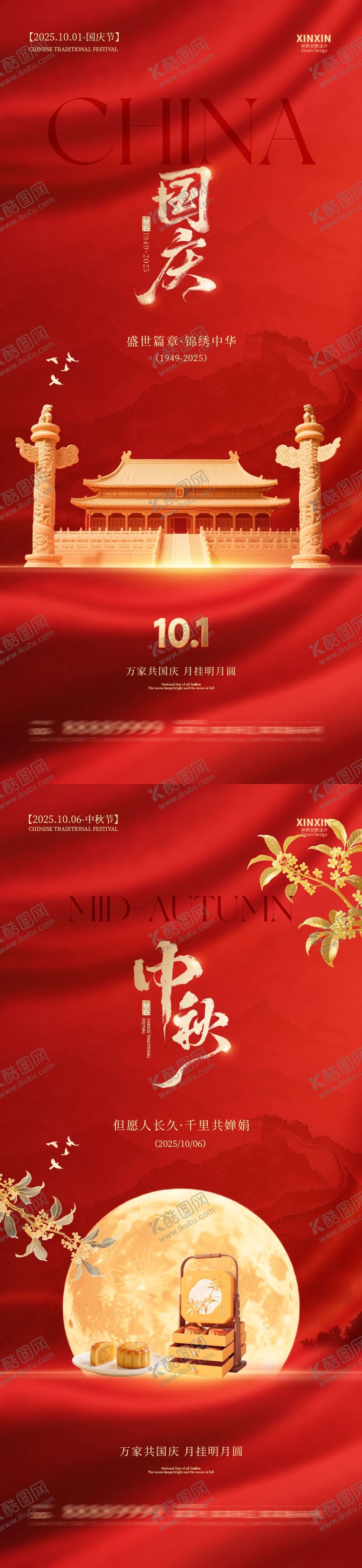 编号：97402109242047061553【酷图网】源文件下载-地产国庆节中秋节系列海报