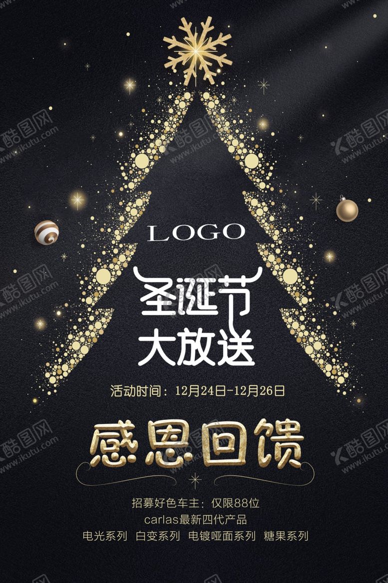 编号：94799605020444191833【酷图网】源文件下载-活动海报