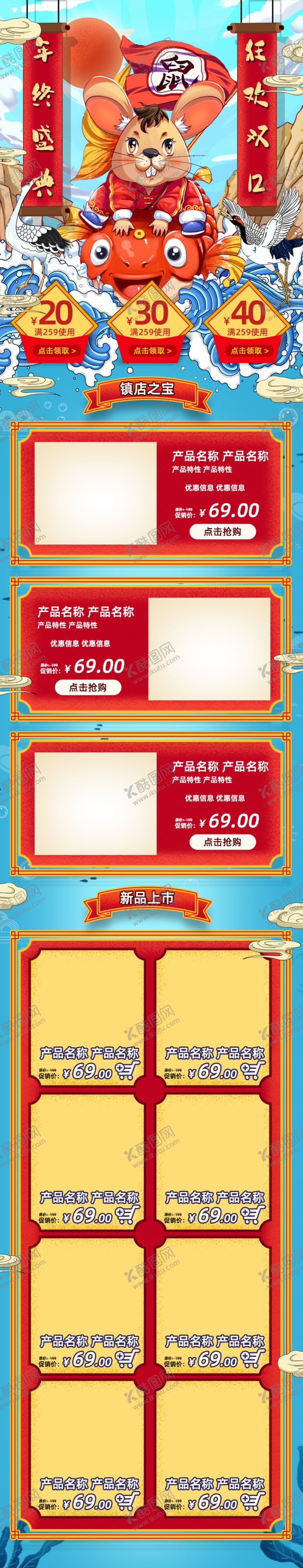 编号：71531910030432444180【酷图网】源文件下载-双十二电商首页模板