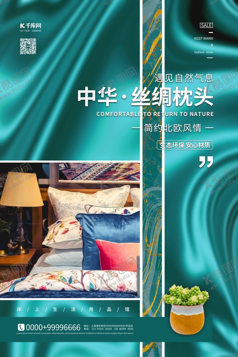 编号：10304009171953232849【酷图网】源文件下载-床上用品枕头青色简约海报