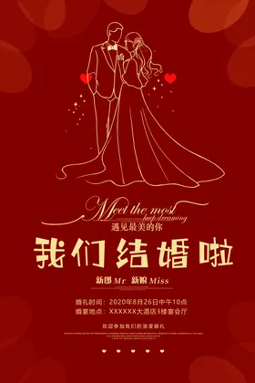 订婚海报