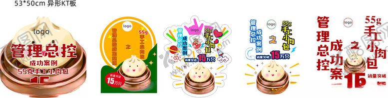 编号：18690202230156503608【酷图网】源文件下载-异形手举牌销量