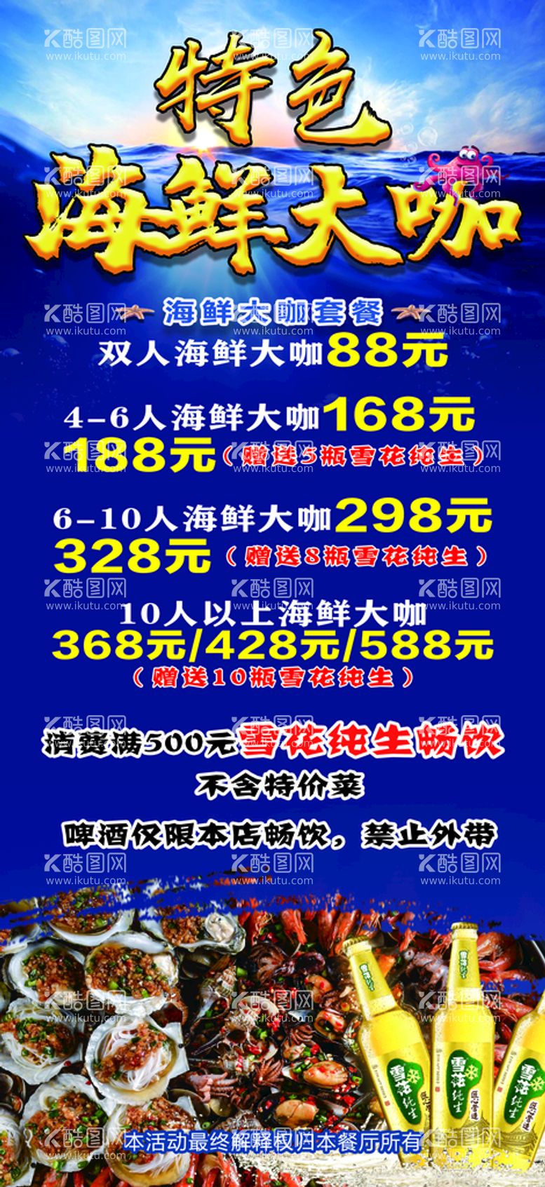 编号：16311511110953066703【酷图网】源文件下载-特色海鲜大咖