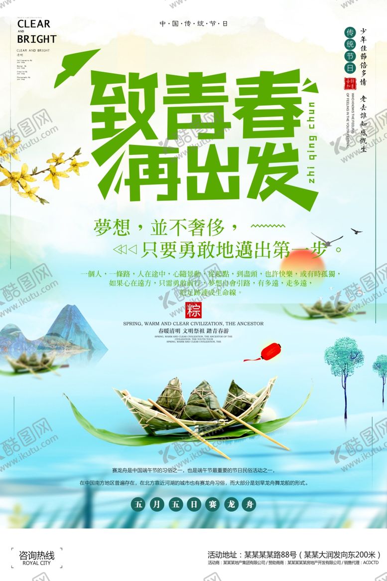 编号：71555705181902558414【酷图网】源文件下载-致青春