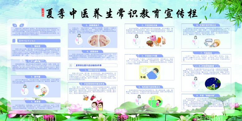 编号：15989512220537236802【酷图网】源文件下载-夏季中医养生常识教育宣传栏