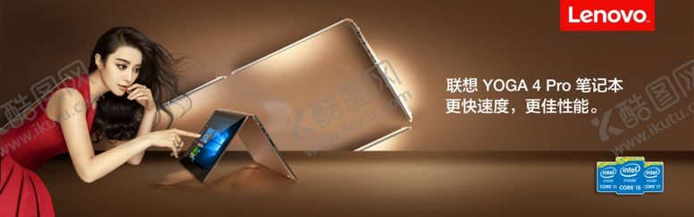 编号：89205907141750328411【酷图网】源文件下载-联想电脑广告