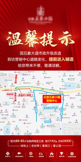 地产看房路线温馨提示海报