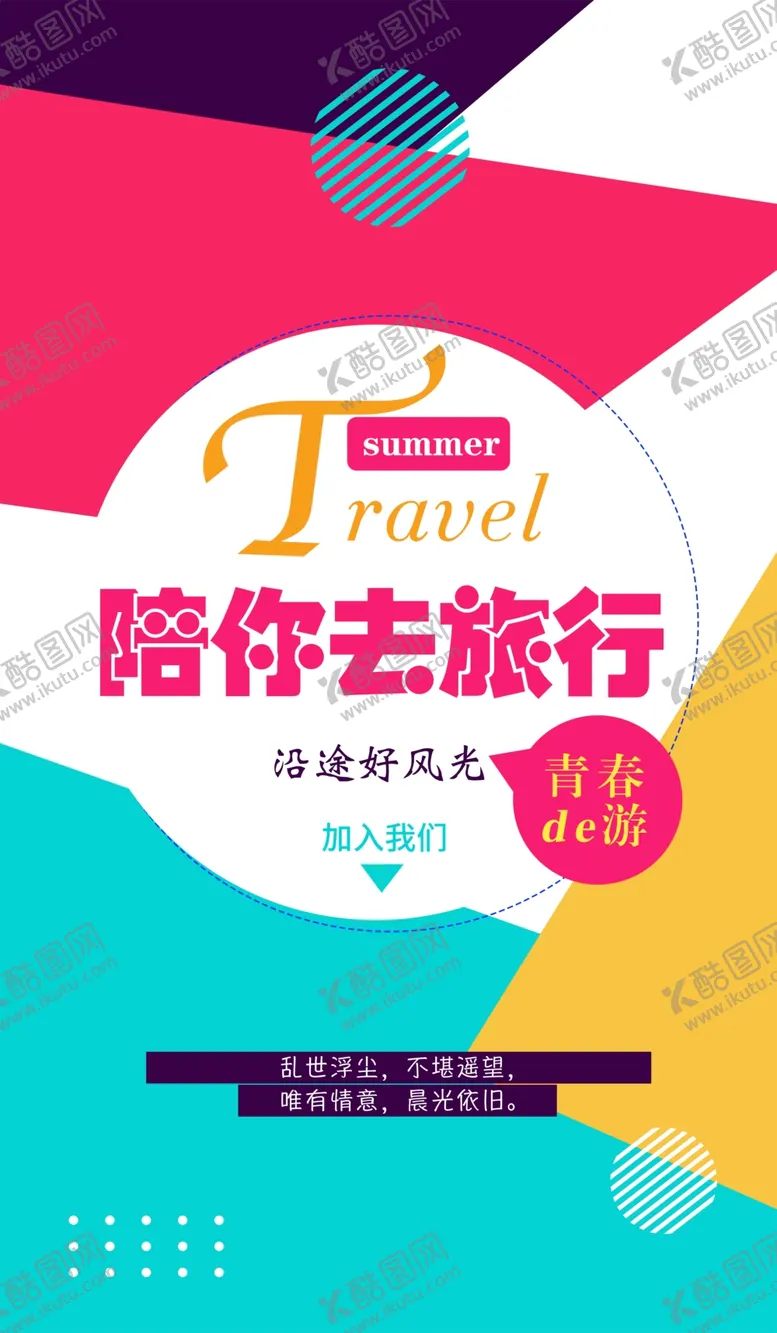 编号：74619206281259431885【酷图网】源文件下载-抽象图形海报