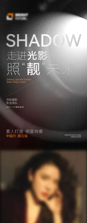 人物杂志肖像摄影宣传长图