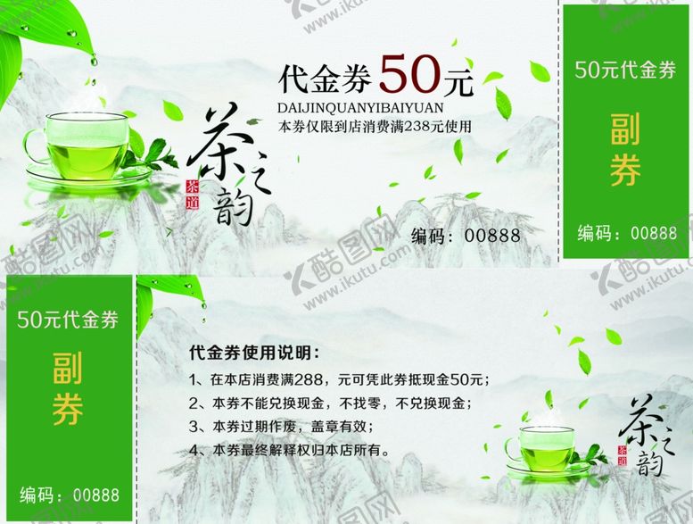 编号：89692811302307158965【酷图网】源文件下载-茶馆代金券