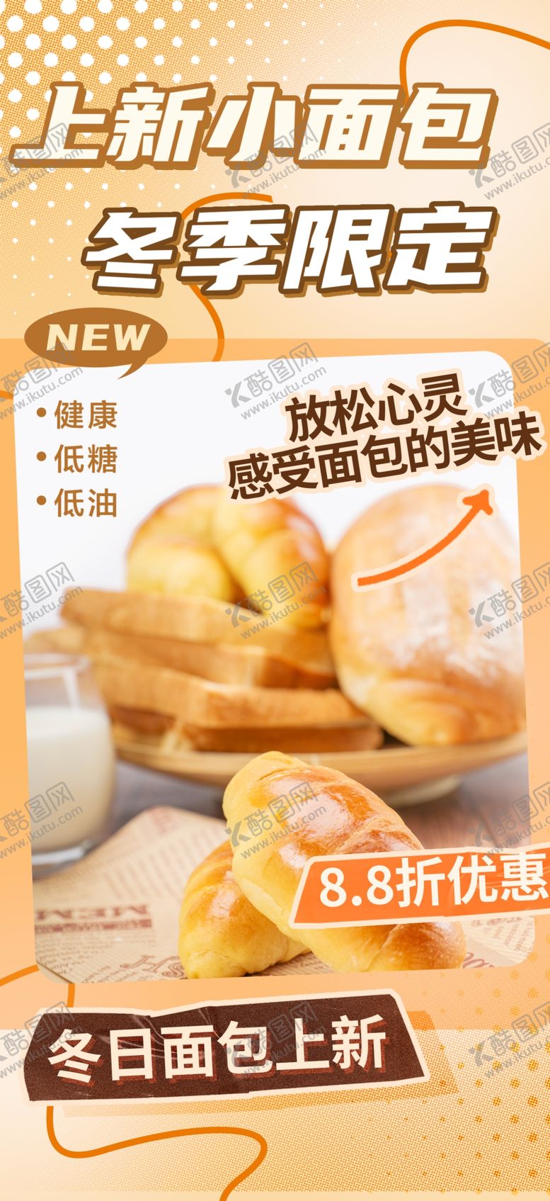 编号：13545104051310267078【酷图网】源文件下载-新品牛角面包