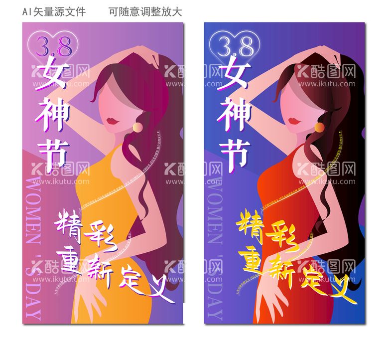 编号：49687510090756473197【酷图网】源文件下载-妇女节海报