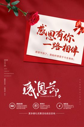 感恩节