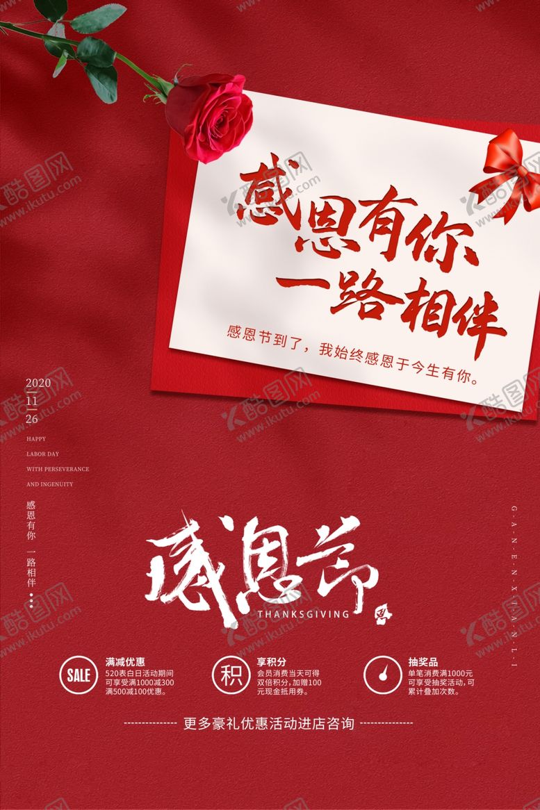 编号：67349205021931254152【酷图网】源文件下载-感恩节
