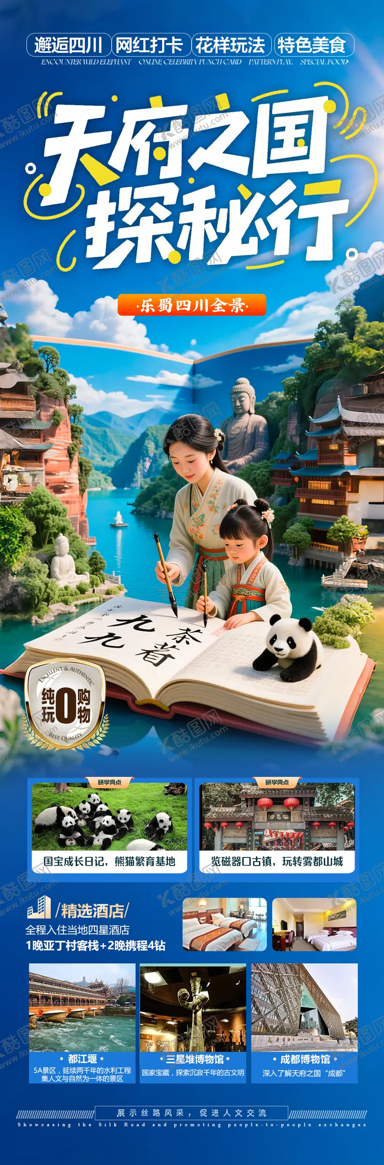 编号：52813506181402394271【酷图网】源文件下载-四川成都重庆海报夏令营研学亲子旅行