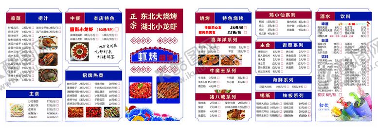 编号：79081511180005254019【酷图网】源文件下载-烧烤菜单