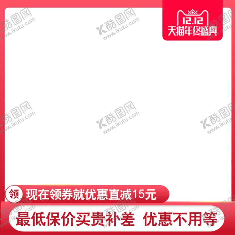 编号：63842410200050319186【酷图网】源文件下载-主图模版设计