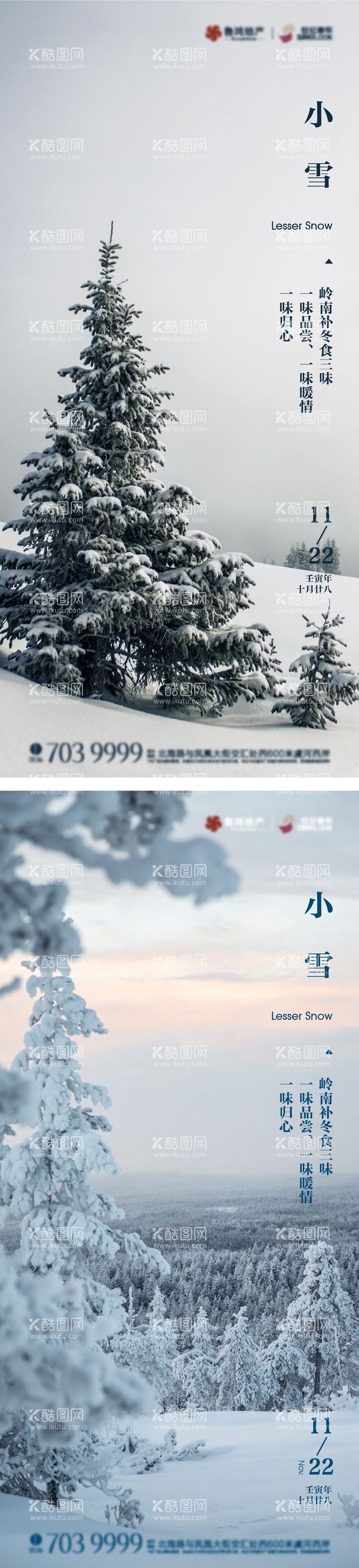 编号：50625511250603136274【酷图网】源文件下载-小雪节气系列海报