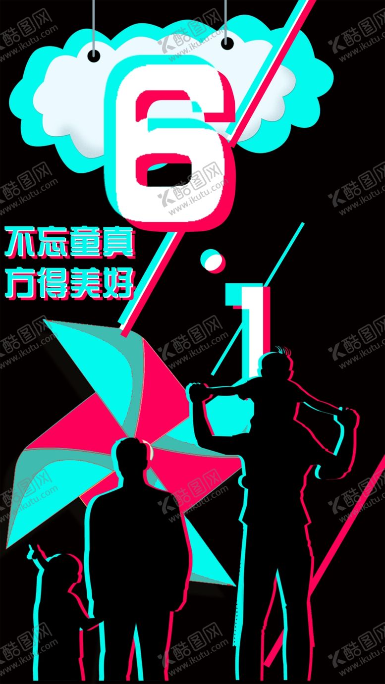 编号：26047810011959509254【酷图网】源文件下载-6.1儿童节