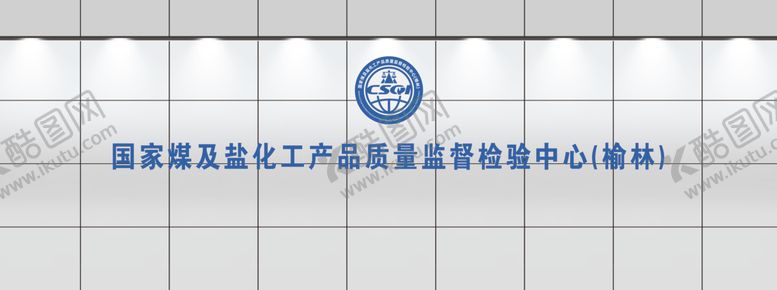 编号：25579105070651253977【酷图网】源文件下载-企业形象墙