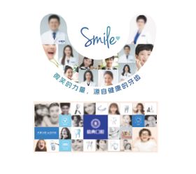 牙齿牙科笑脸墙文化墙