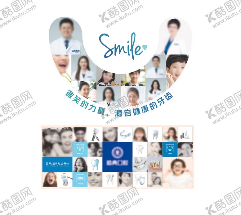编号：81827011170052279782【酷图网】源文件下载-牙齿牙科笑脸墙文化墙