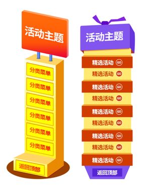 电商悬浮侧滑栏