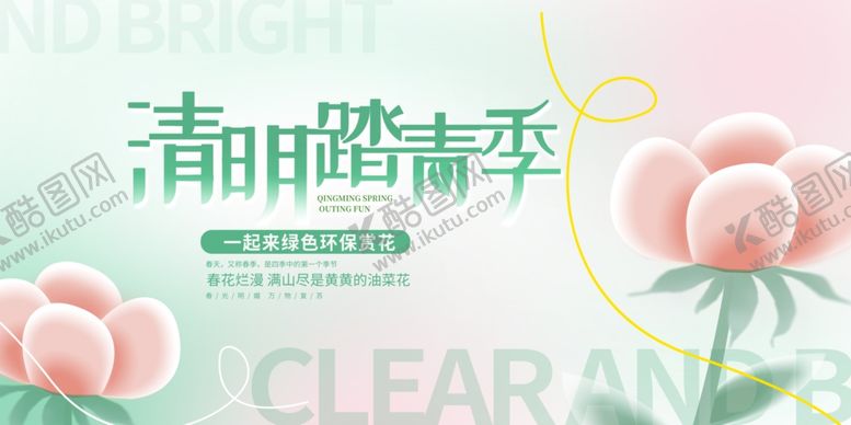 编号：27612401182303526601【酷图网】源文件下载-清明展板