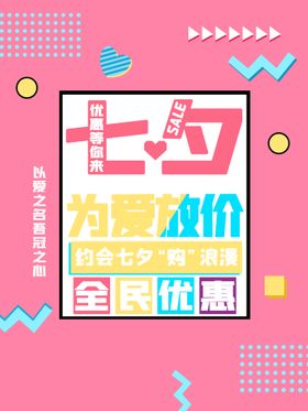 七夕促销女性展架情人节
