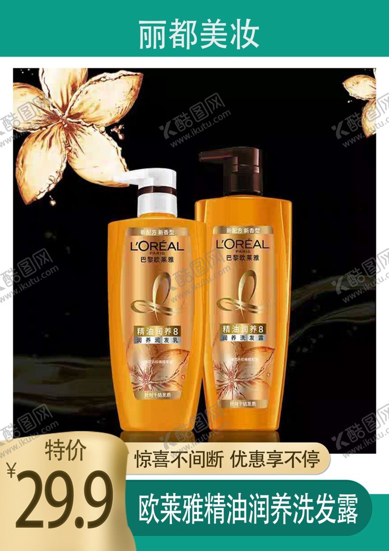 编号：10208310100302521456【酷图网】源文件下载-洗发水