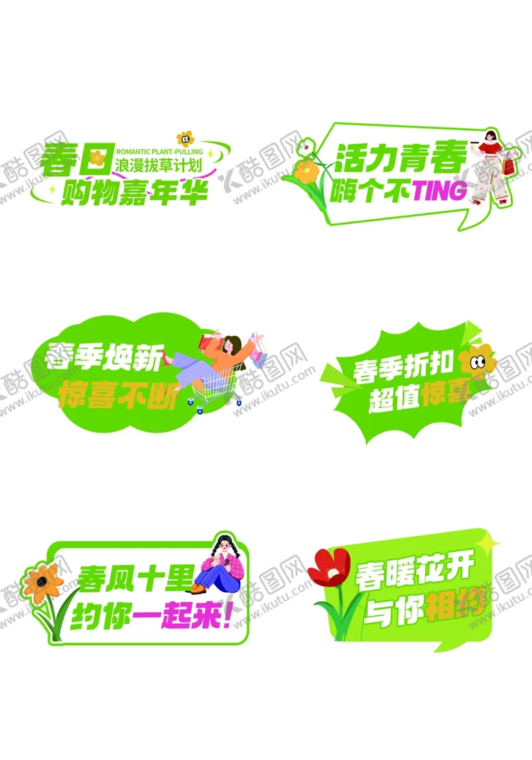 编号：94462402261510453888【酷图网】源文件下载-春季举牌