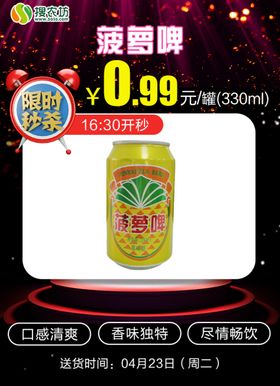菠萝啤