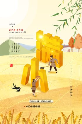 小满海报