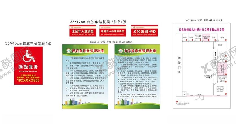 编号：85439312140146389907【酷图网】源文件下载-新时代文明实践制度