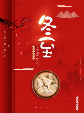 冬至