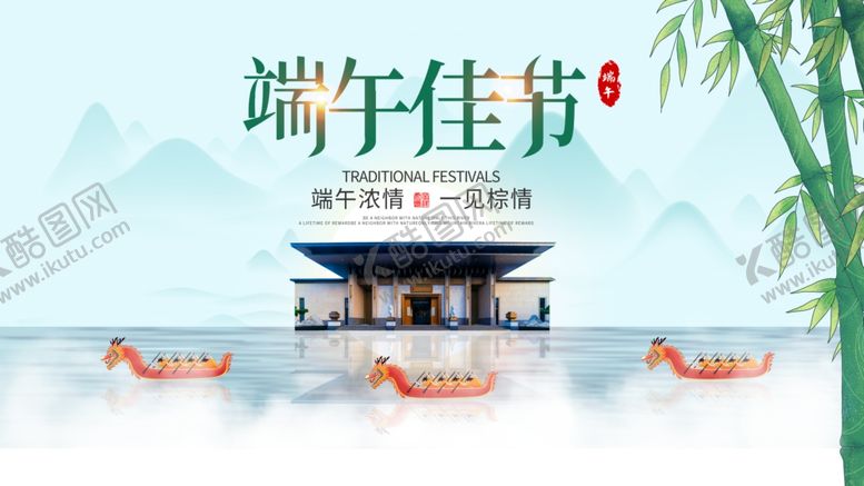 编号：87257401191910153087【酷图网】源文件下载-端午节