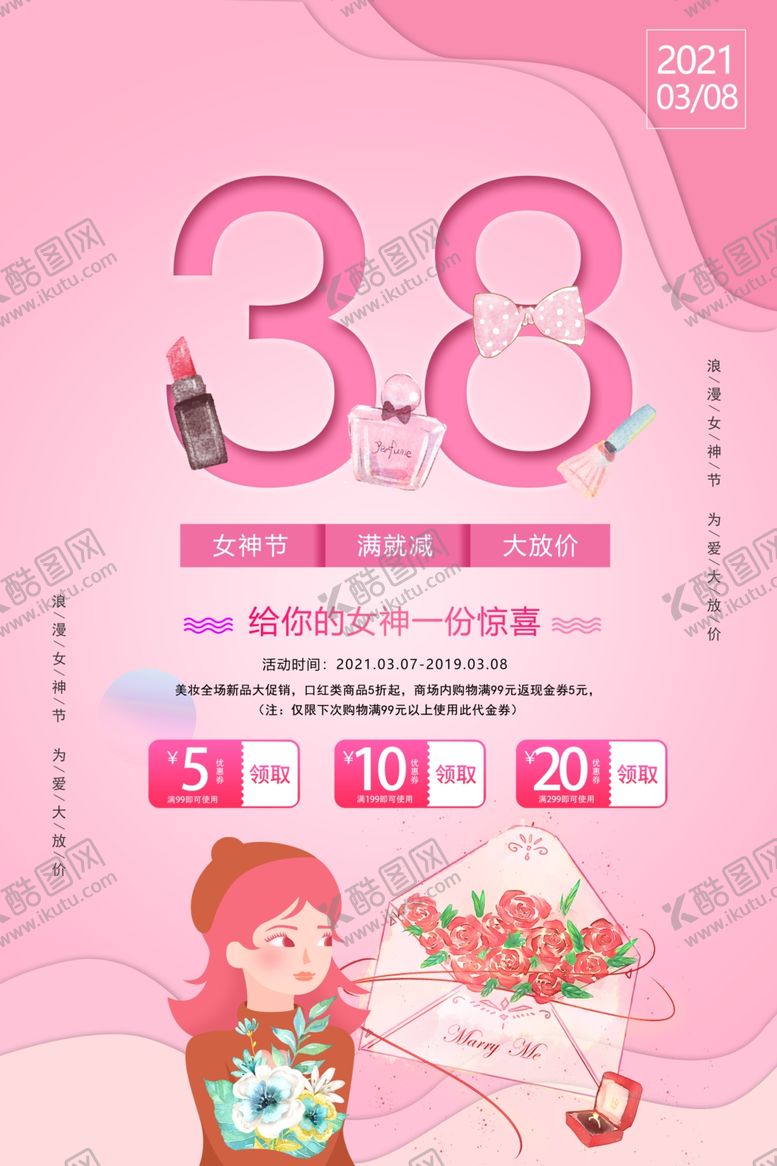 编号：85000303131239147072【酷图网】源文件下载-女神节