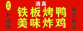 炸鸡饭烤鸭价目表