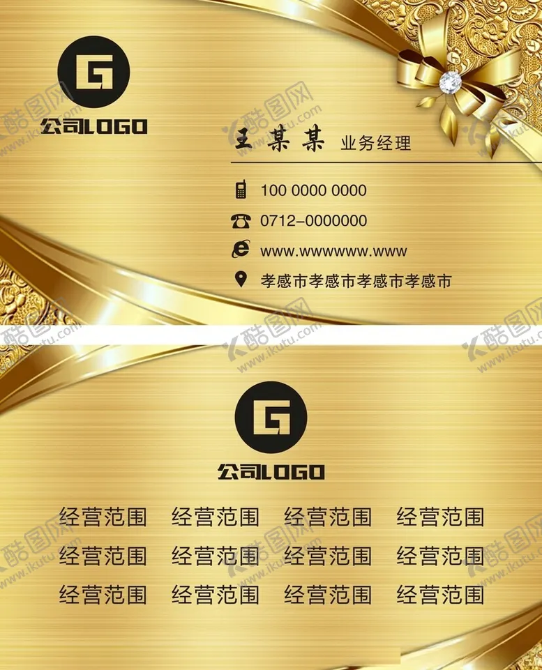 编号：56936902090046207789【酷图网】源文件下载-金色名片