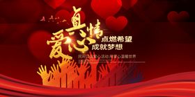 爱心真情